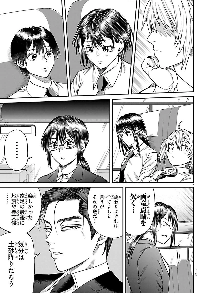 閻魔の教室 第21話 - 7