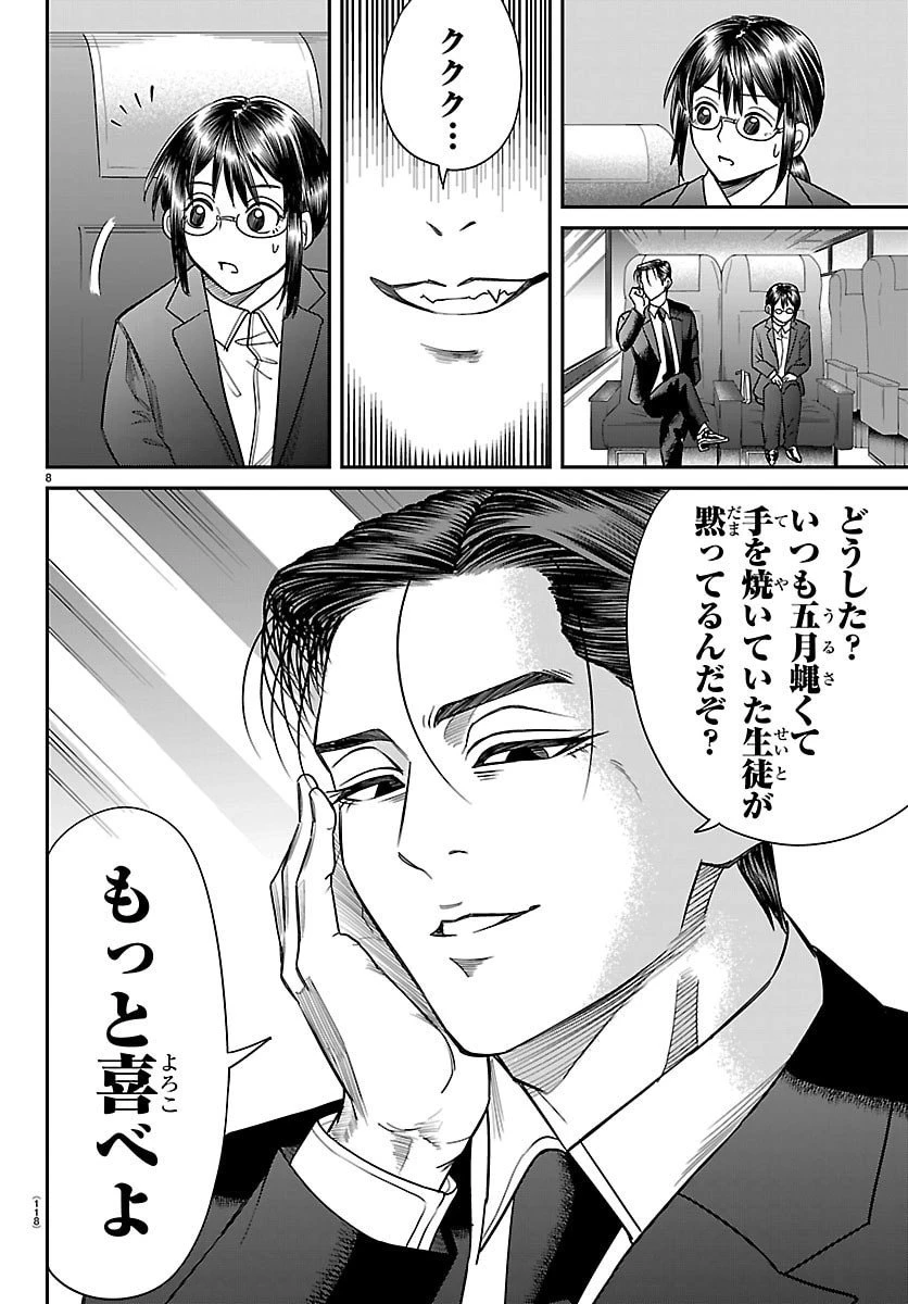 閻魔の教室 第21話 - 8