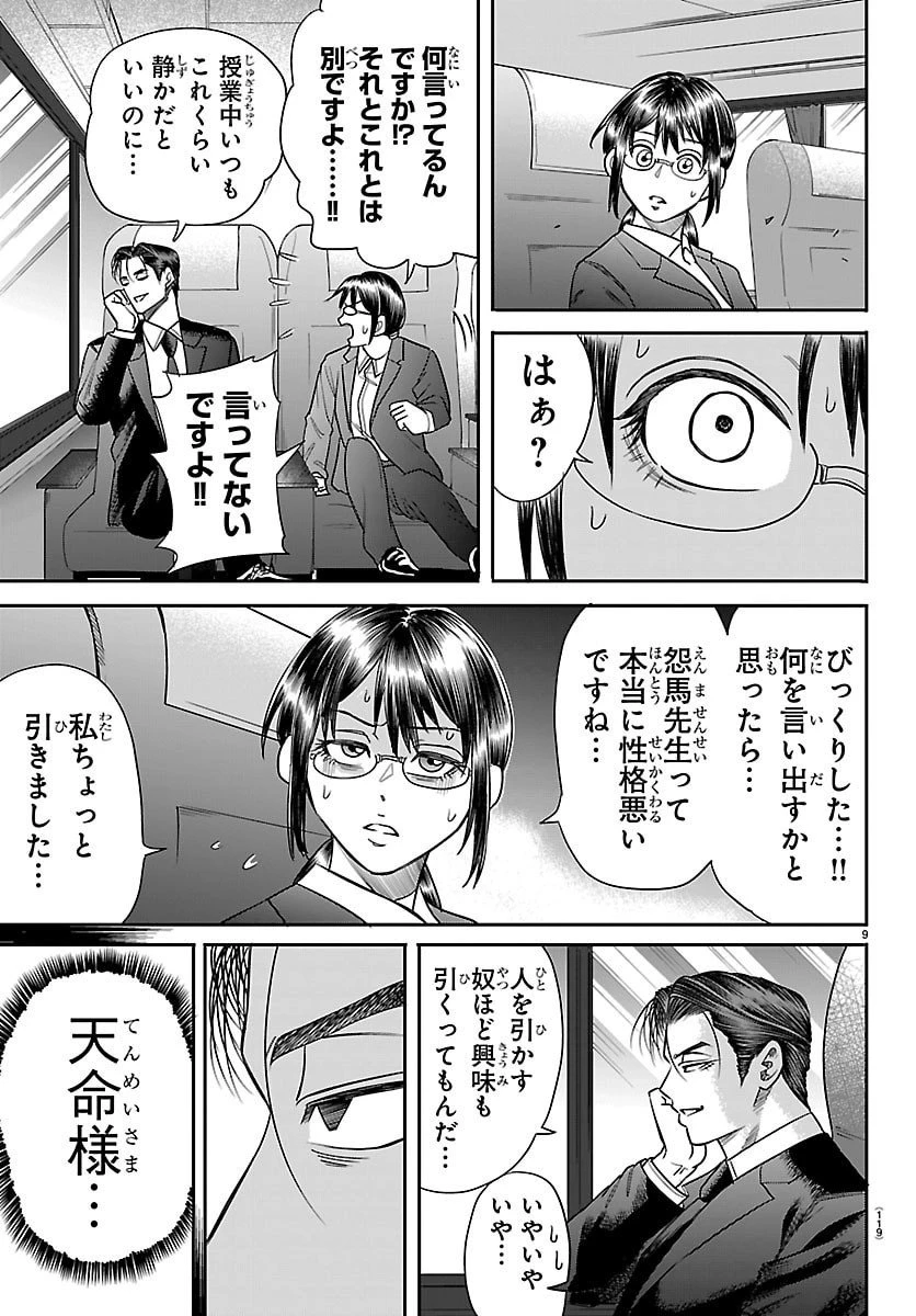 閻魔の教室 第21話 - 9
