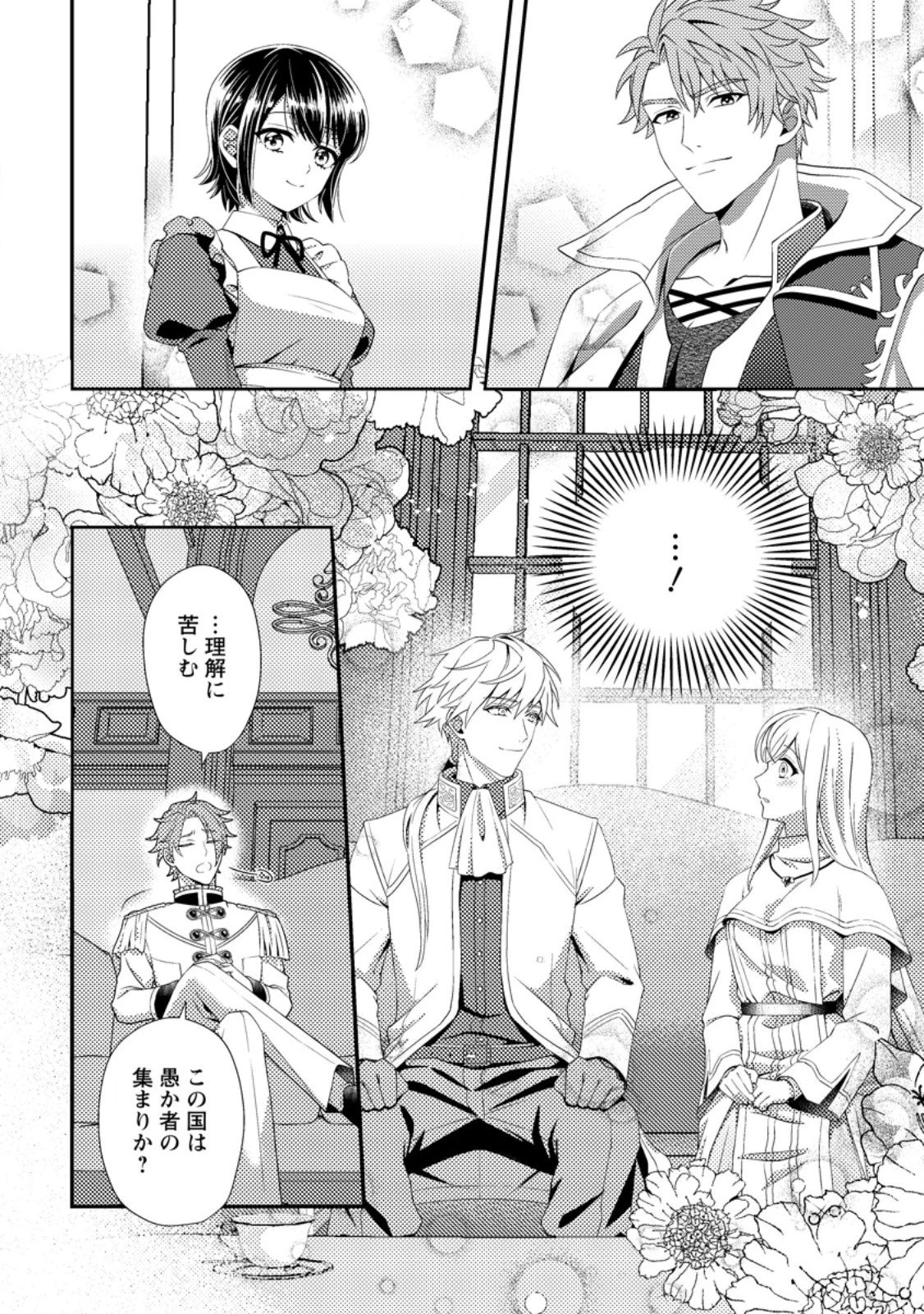 偽者に奪われた聖女の地位、なんとしても取り返さ……なくていっか！ 第9.3話 - 3