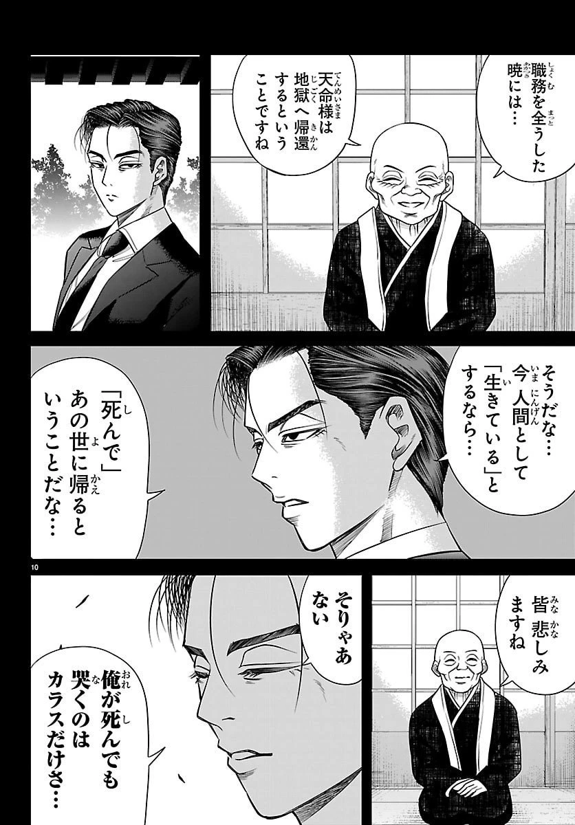 閻魔の教室 第21話 - 10