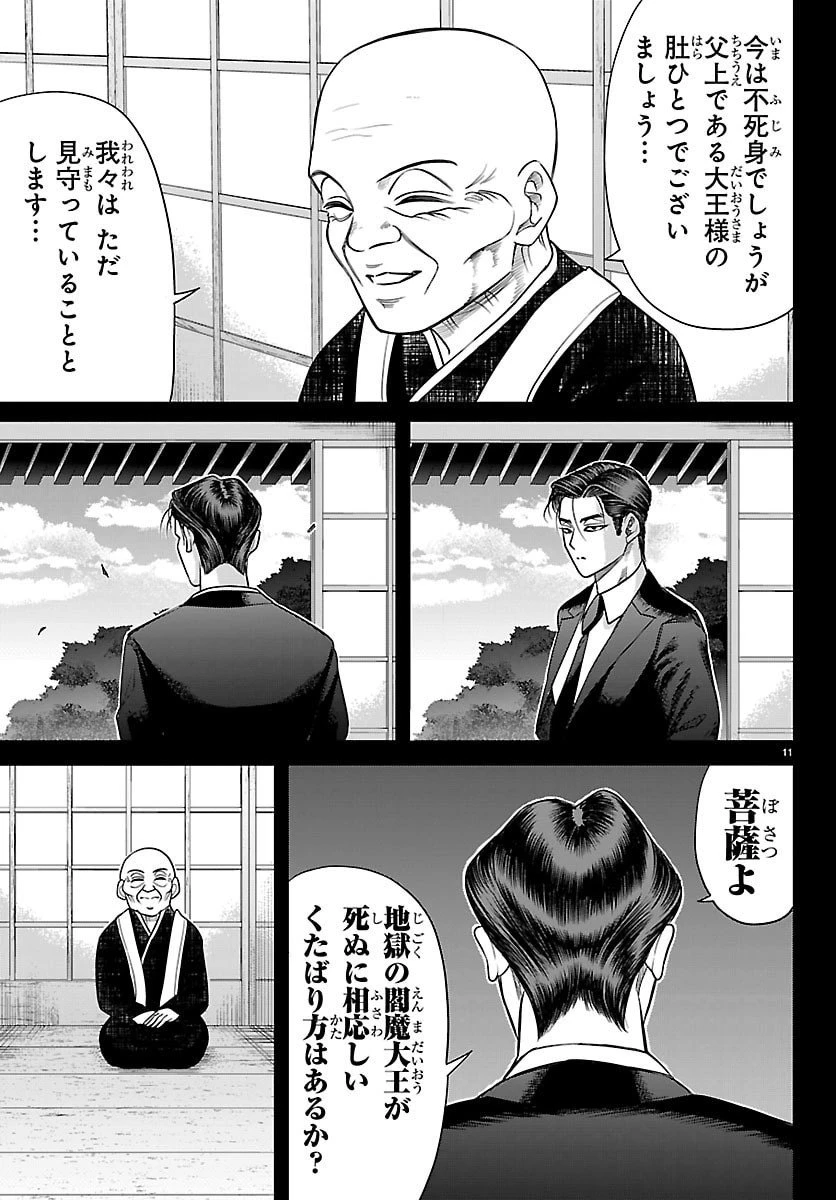 閻魔の教室 第21話 - 11