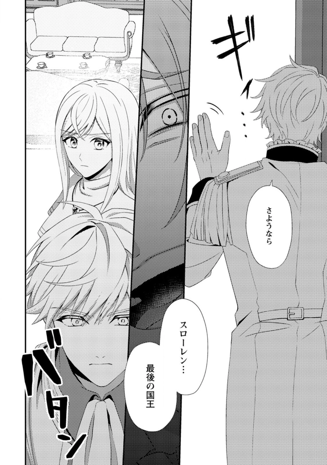 偽者に奪われた聖女の地位、なんとしても取り返さ……なくていっか！ 第9.3話 - 5