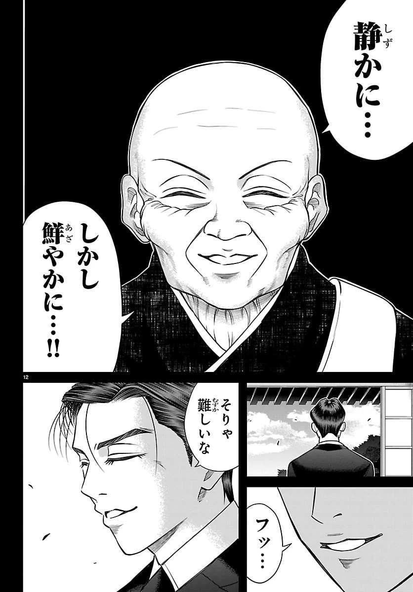 閻魔の教室 第21話 - 12