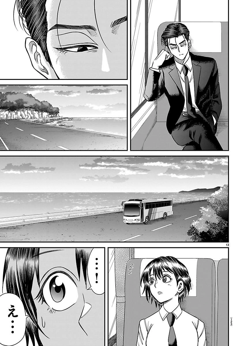 閻魔の教室 第21話 - 13