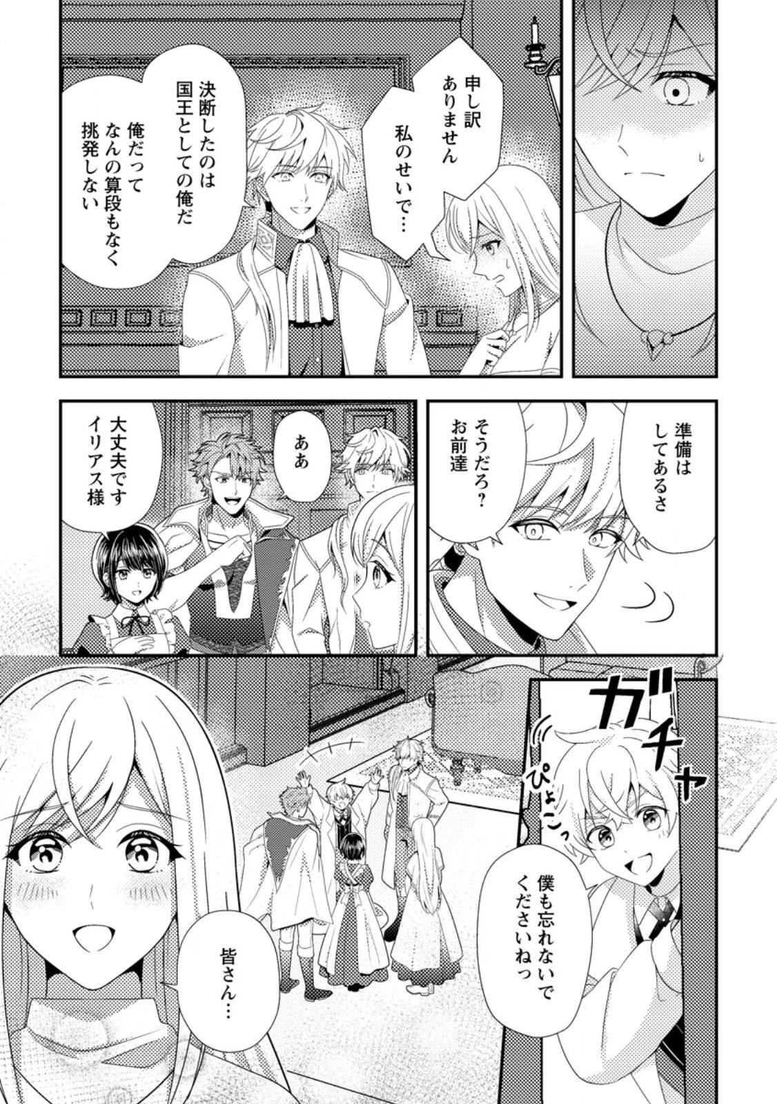 偽者に奪われた聖女の地位、なんとしても取り返さ……なくていっか！ 第9.3話 - 6