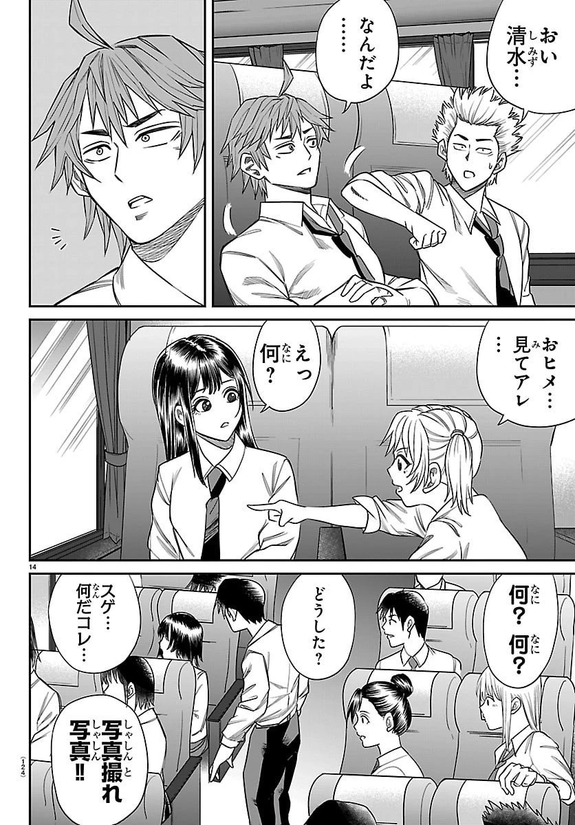 閻魔の教室 第21話 - 14