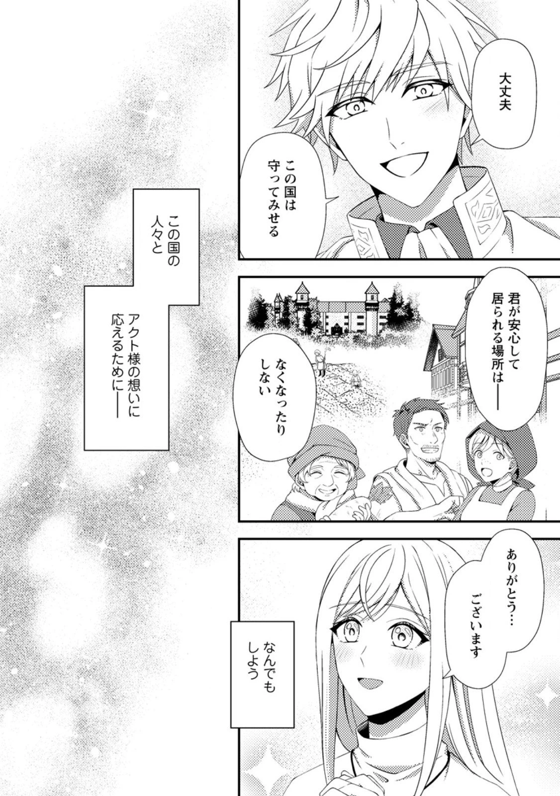 偽者に奪われた聖女の地位、なんとしても取り返さ……なくていっか！ 第9.3話 - 7