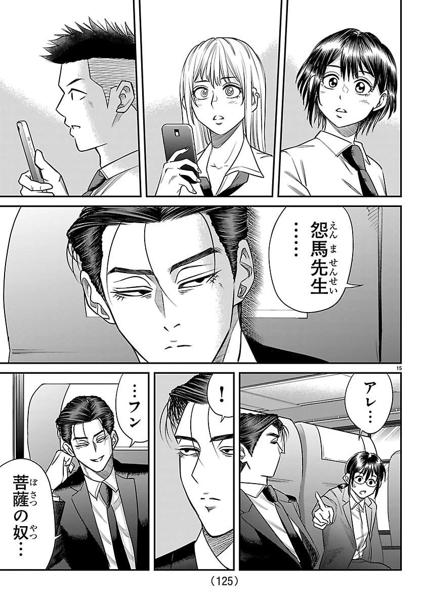 閻魔の教室 第21話 - 15