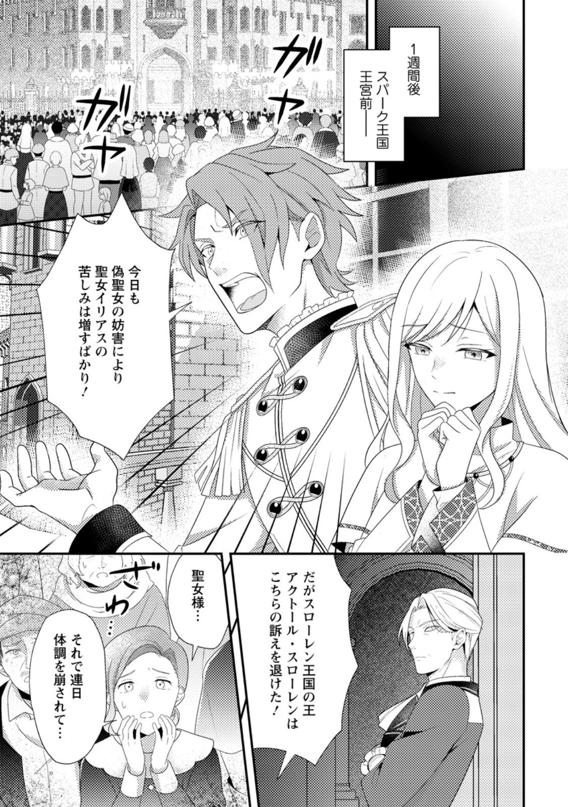 偽者に奪われた聖女の地位、なんとしても取り返さ……なくていっか！ 第9.3話 - 8
