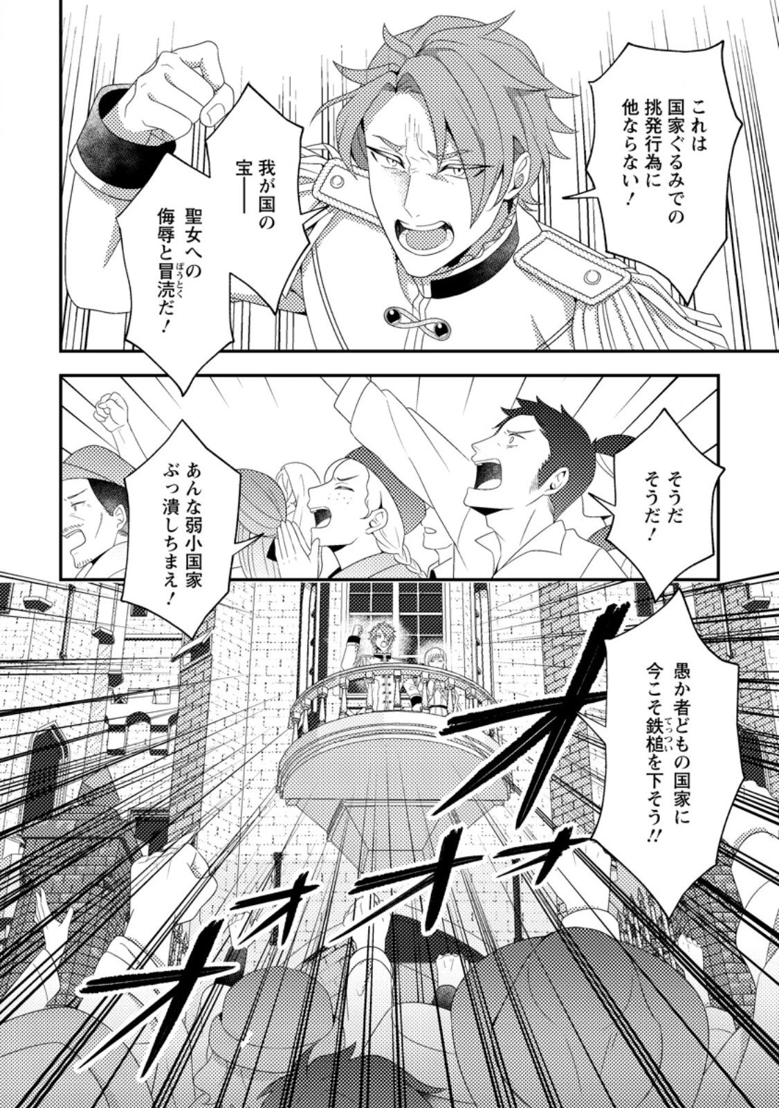 偽者に奪われた聖女の地位、なんとしても取り返さ……なくていっか！ 第9.3話 - 9