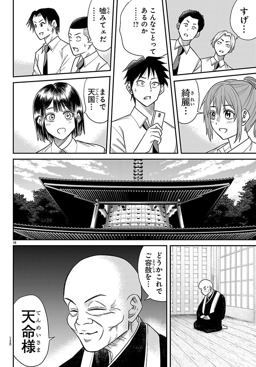 閻魔の教室 第21話 - 18