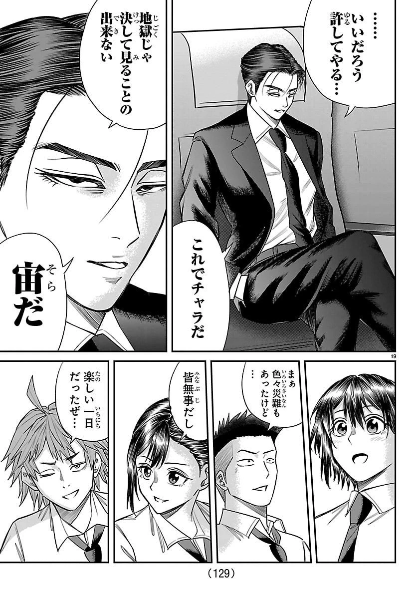 閻魔の教室 第21話 - 19