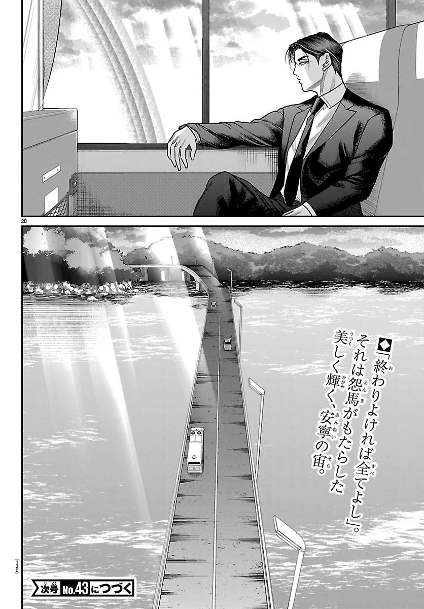 閻魔の教室 第21話 - 20