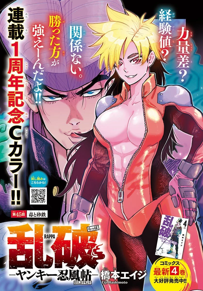 乱破~ヤンキー忍風帖~ 第45話 - 1