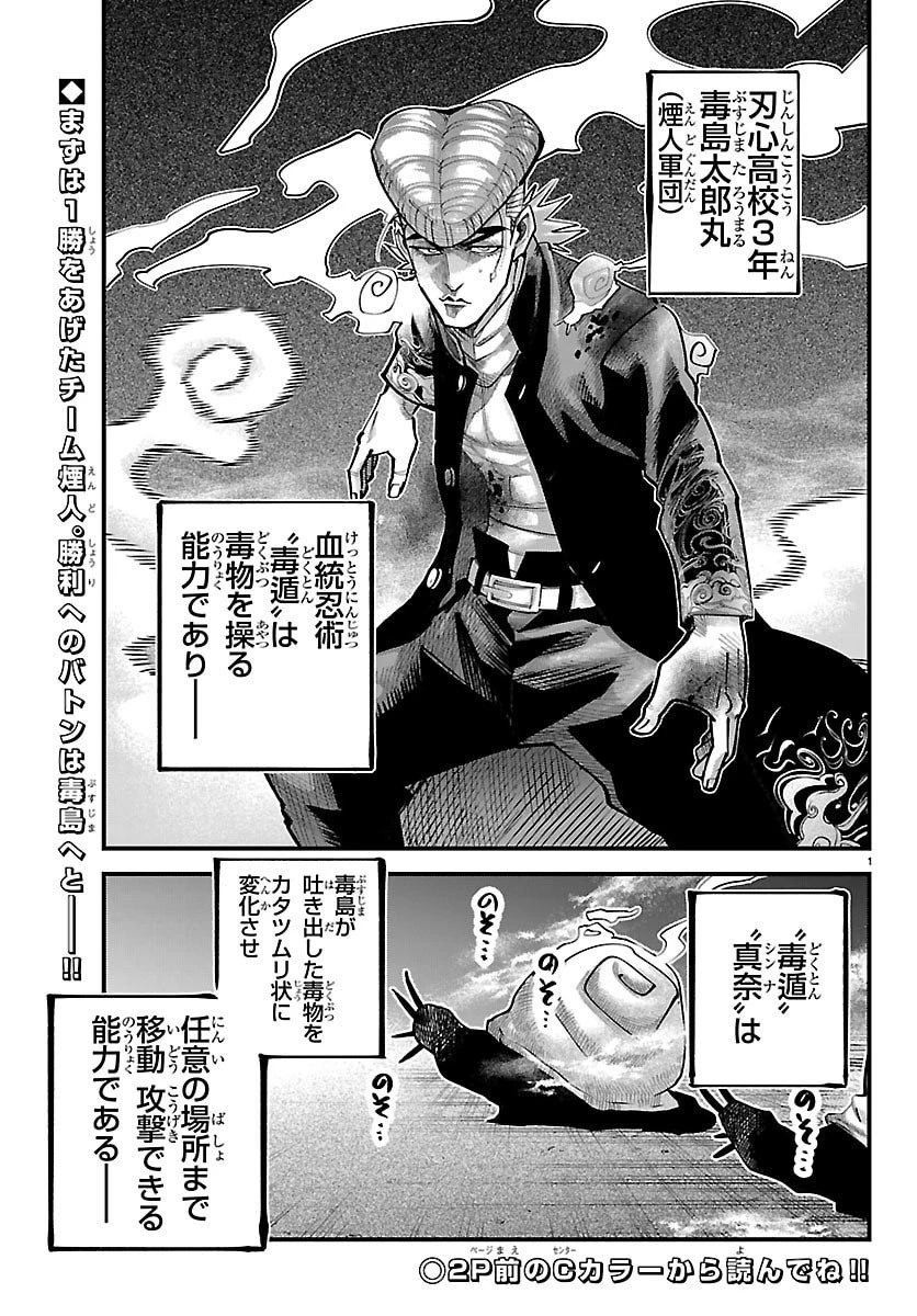 乱破~ヤンキー忍風帖~ 第45話 - 2