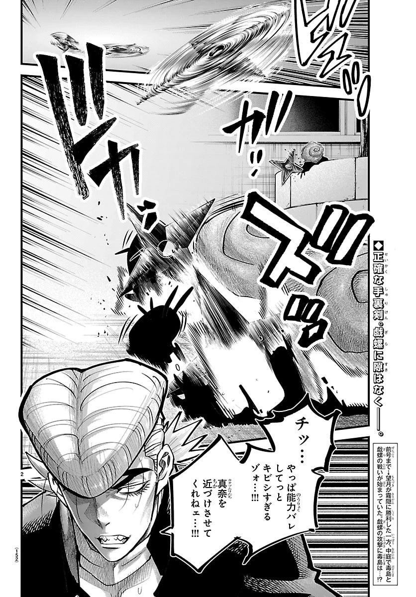 乱破~ヤンキー忍風帖~ 第45話 - 3