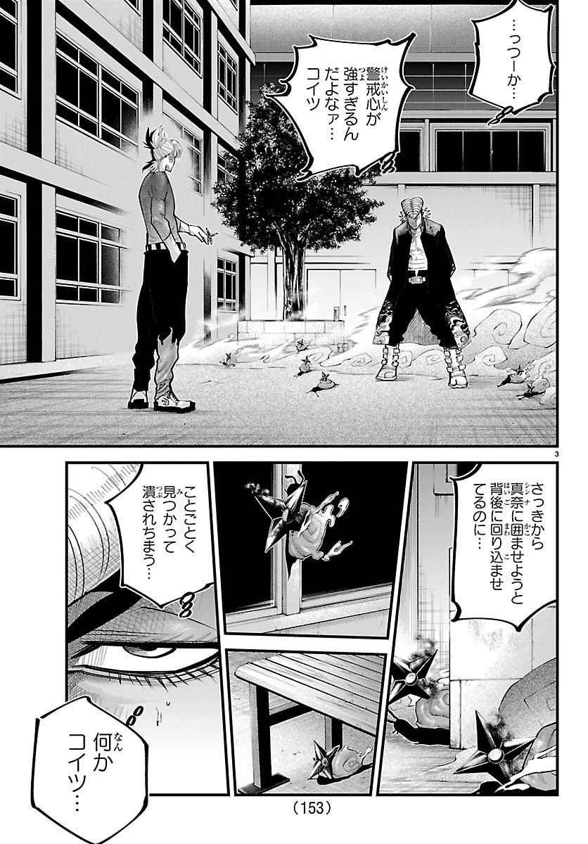 乱破~ヤンキー忍風帖~ 第45話 - 4