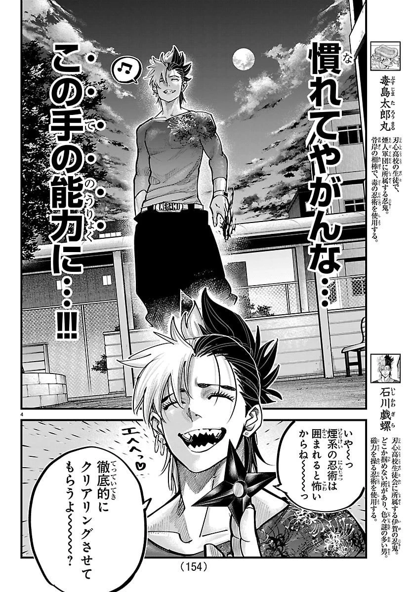 乱破~ヤンキー忍風帖~ 第45話 - 5