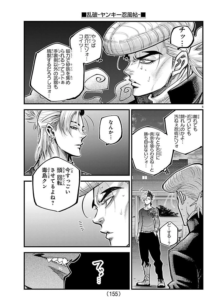 乱破~ヤンキー忍風帖~ 第45話 - 6