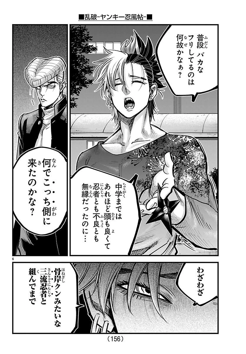 乱破~ヤンキー忍風帖~ 第45話 - 7
