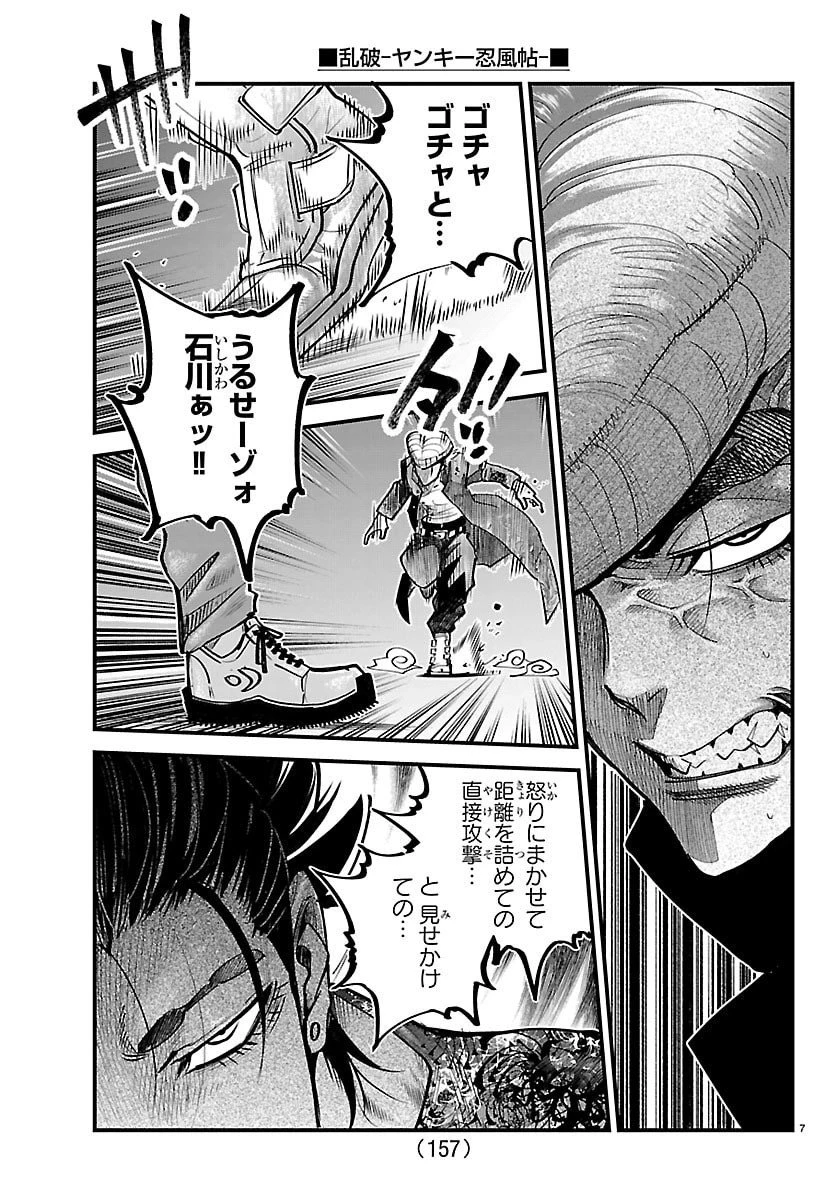 乱破~ヤンキー忍風帖~ 第45話 - 8