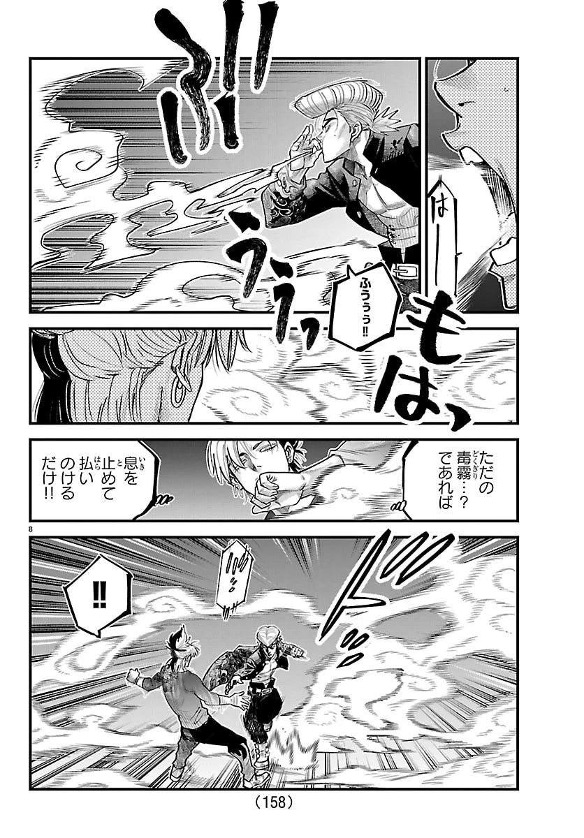 乱破~ヤンキー忍風帖~ 第45話 - 9