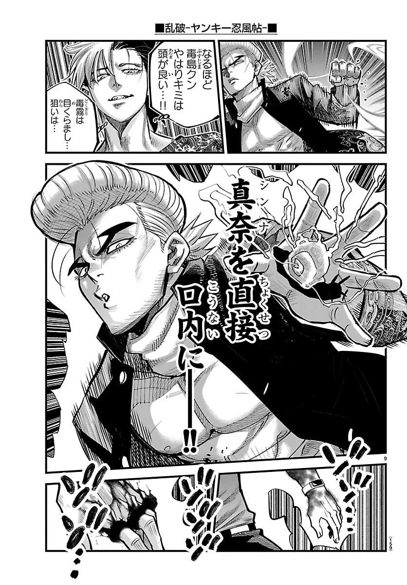 乱破~ヤンキー忍風帖~ 第45話 - 10