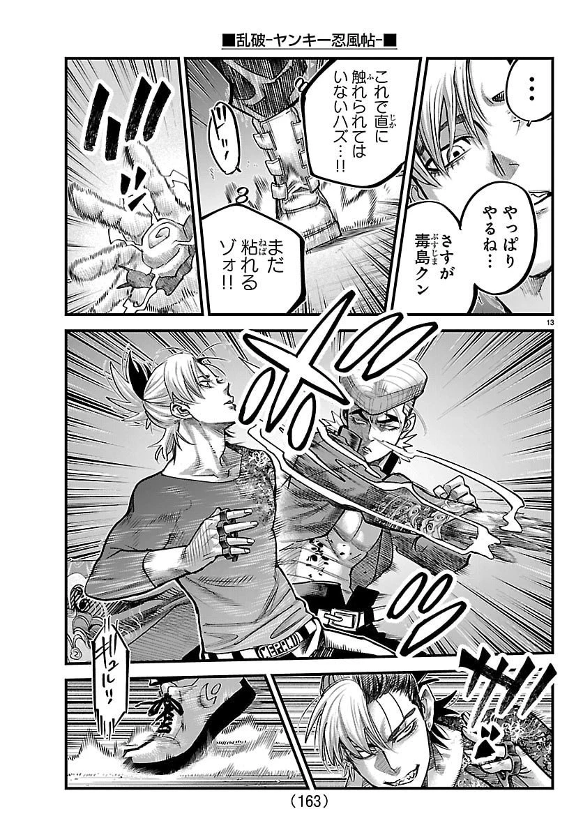 乱破~ヤンキー忍風帖~ 第45話 - 14