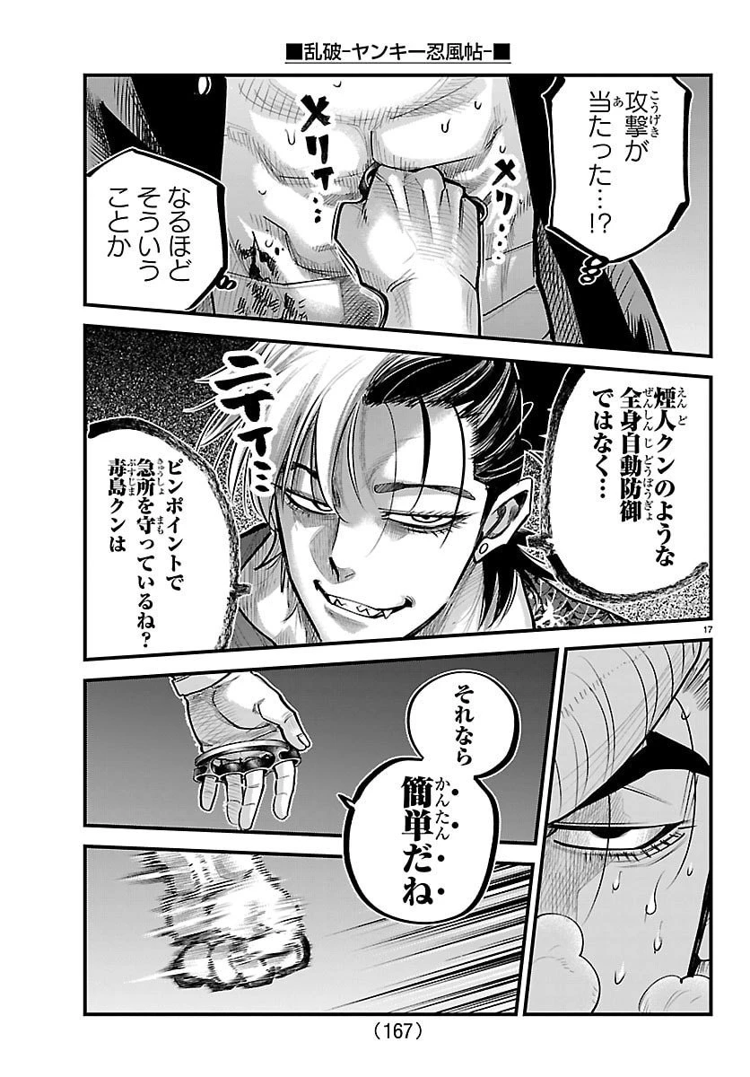 乱破~ヤンキー忍風帖~ 第45話 - 18