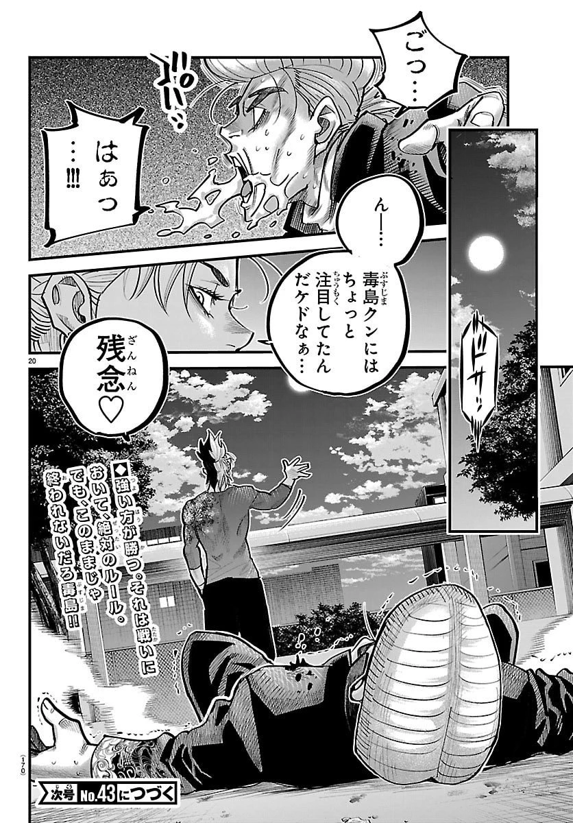 乱破~ヤンキー忍風帖~ 第45話 - 21