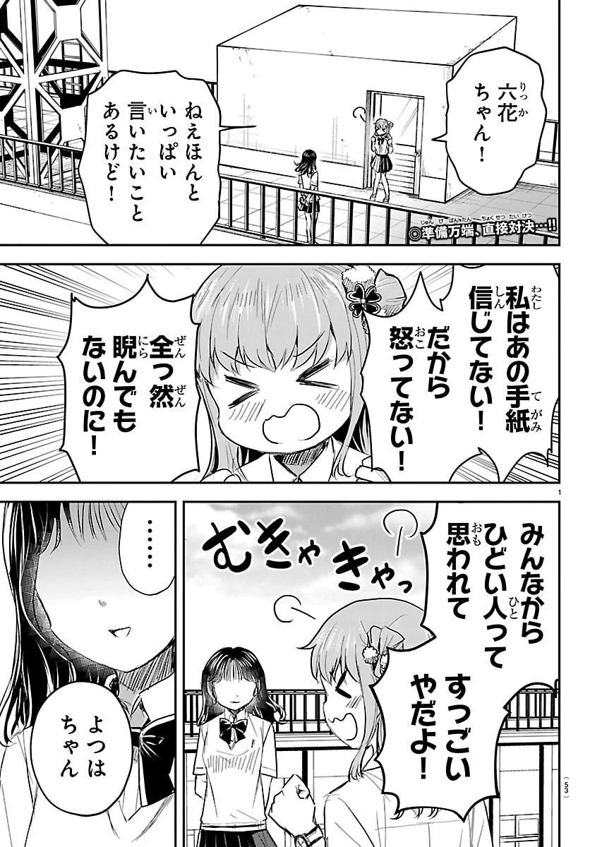 きみは四葉のクローバー 第55話 - 2