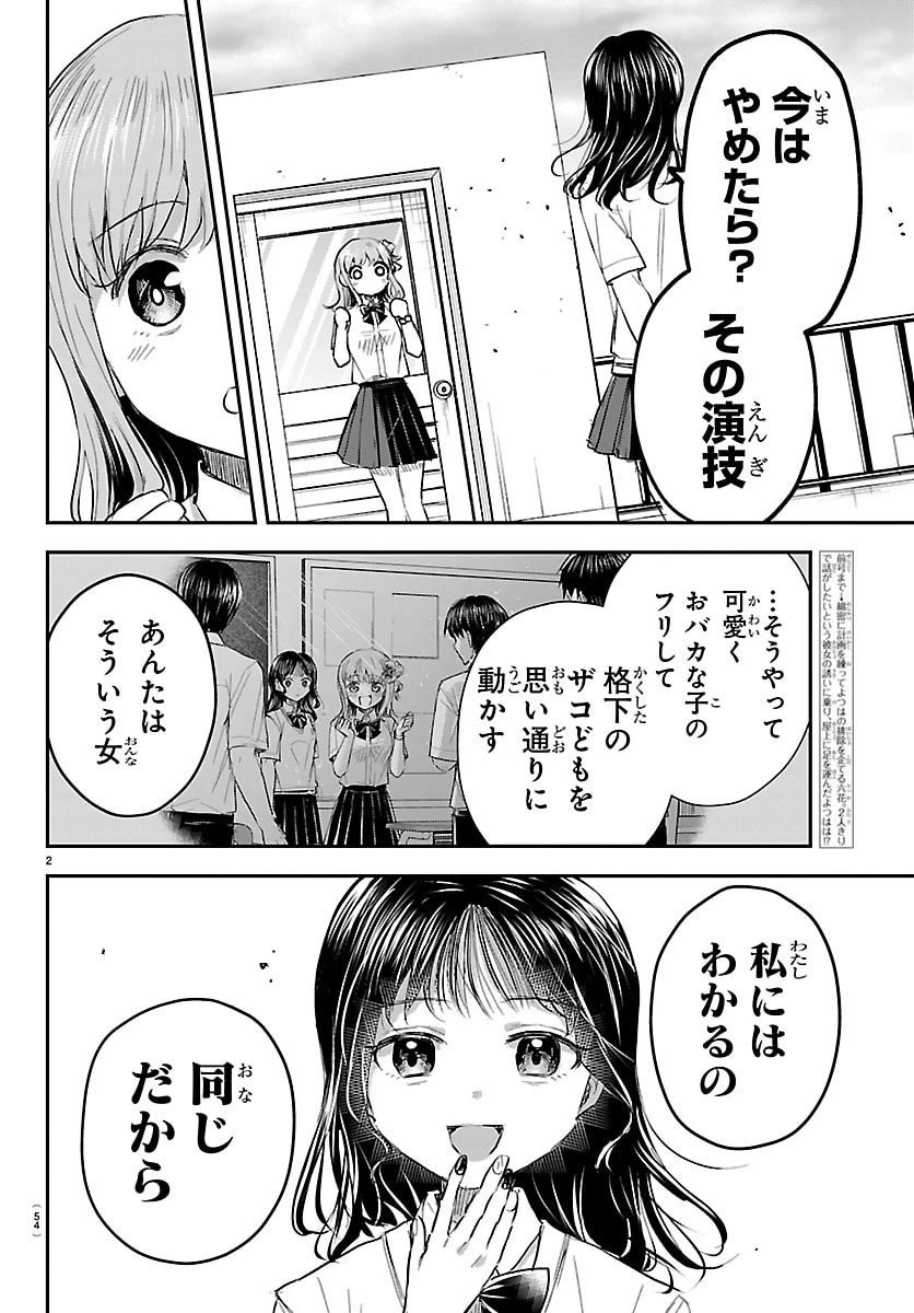 きみは四葉のクローバー 第55話 - 3