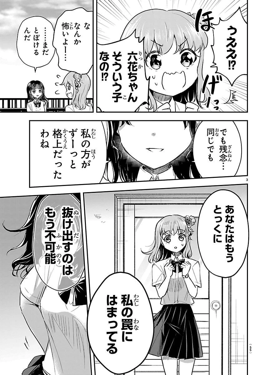きみは四葉のクローバー 第55話 - 4