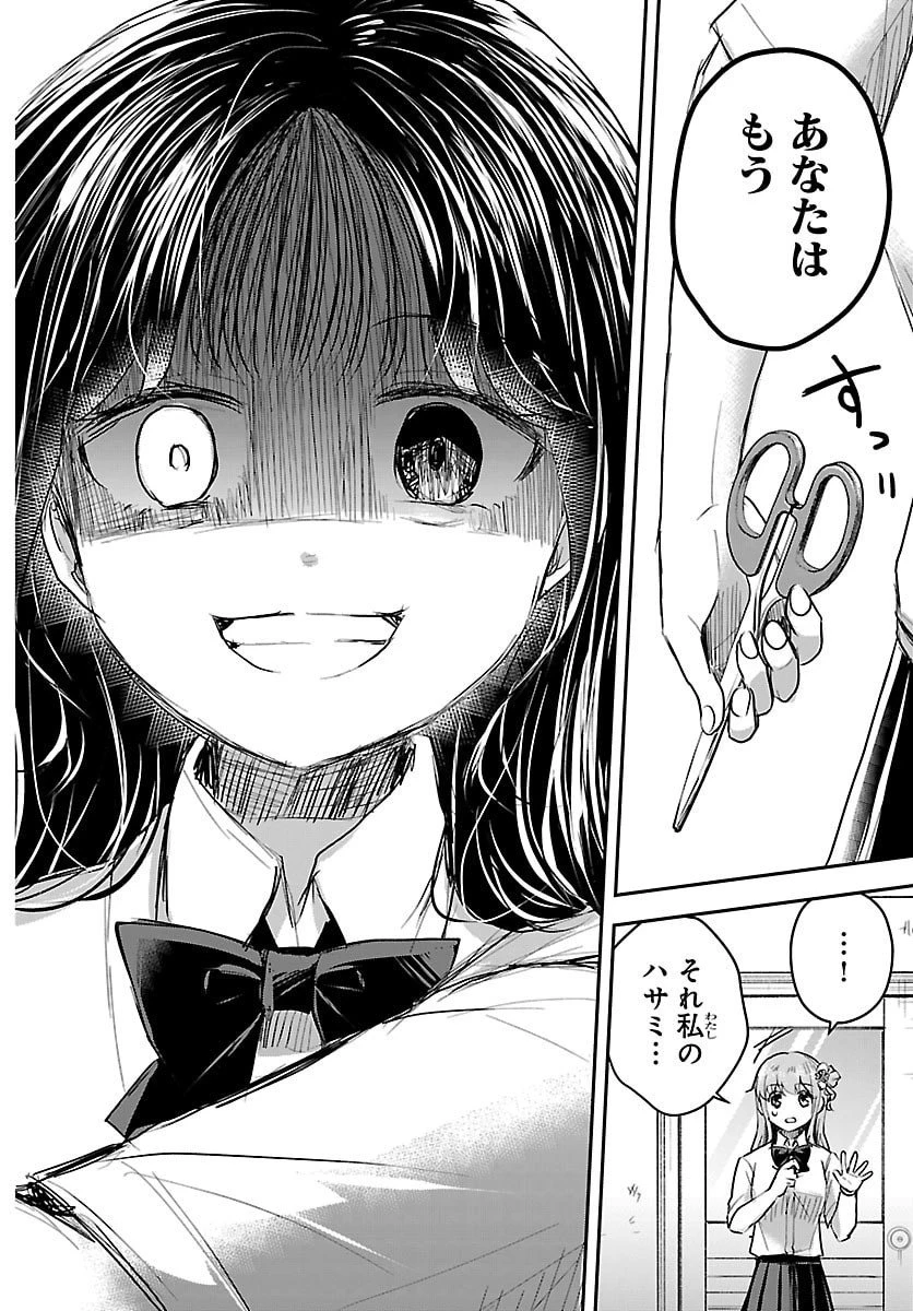 きみは四葉のクローバー 第55話 - 5