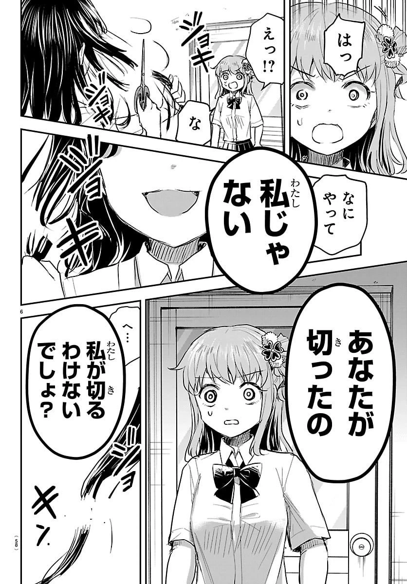 きみは四葉のクローバー 第55話 - 7
