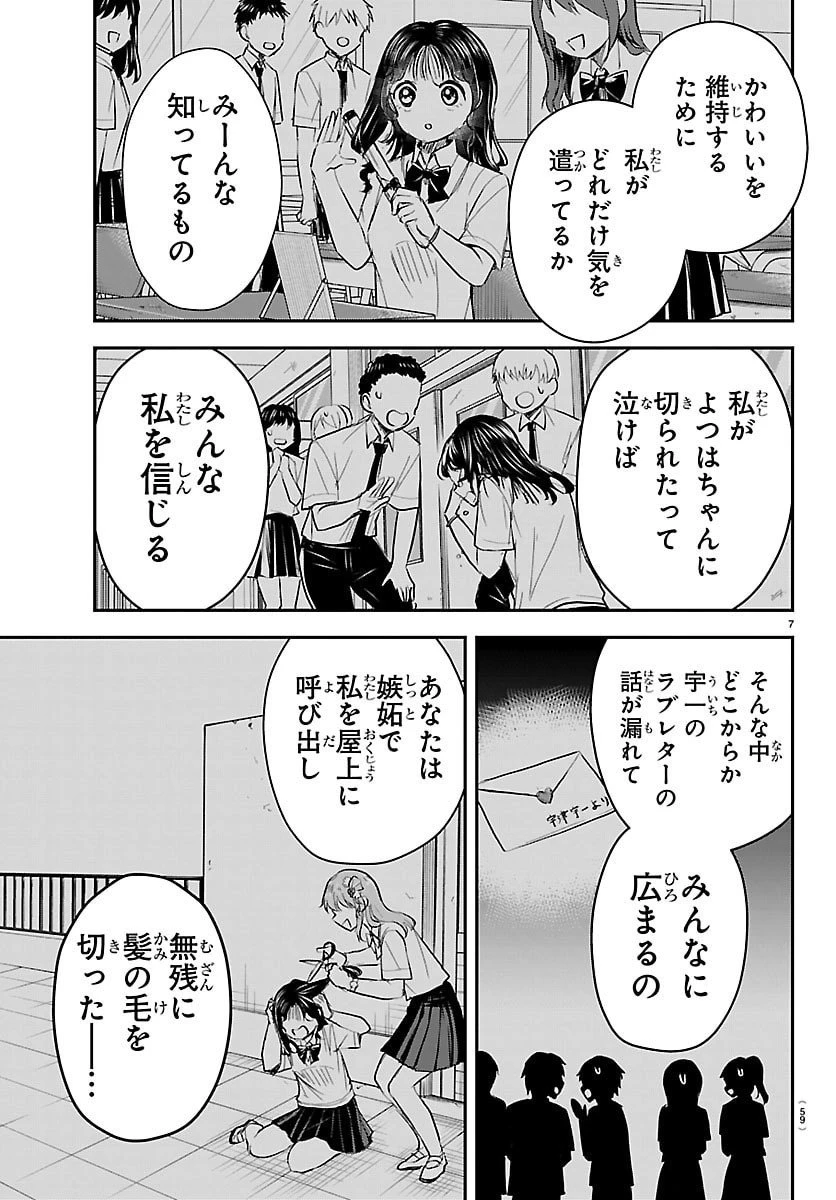 きみは四葉のクローバー 第55話 - 8