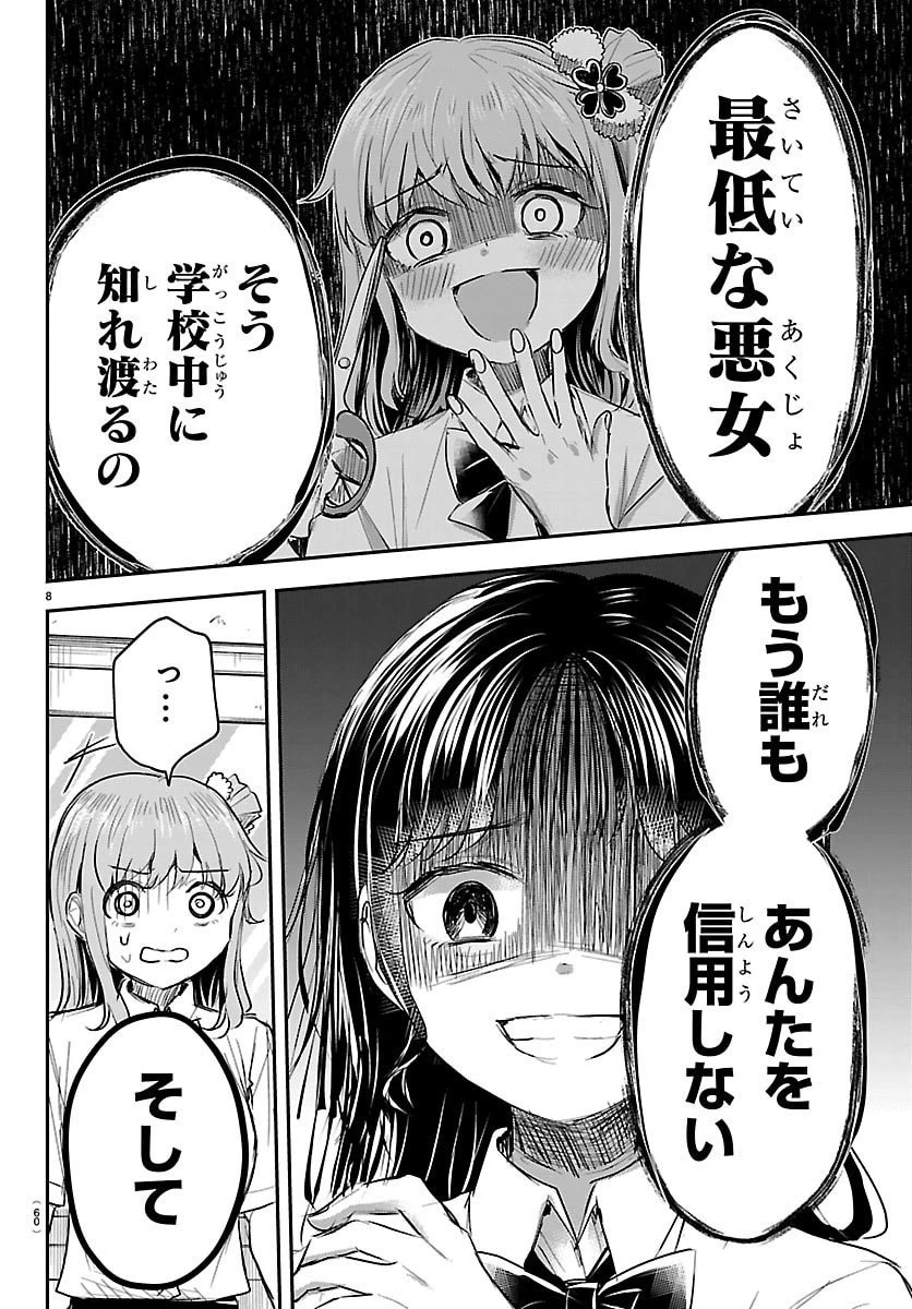 きみは四葉のクローバー 第55話 - 9