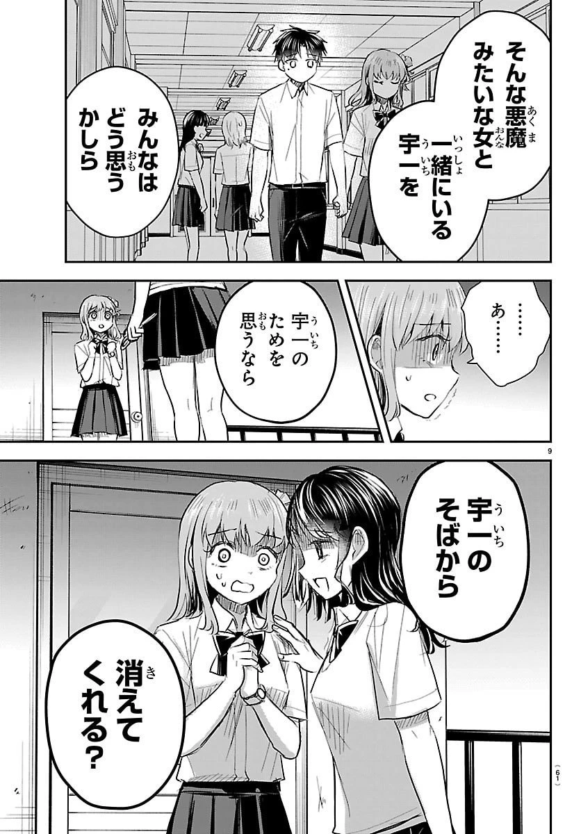 きみは四葉のクローバー 第55話 - 10