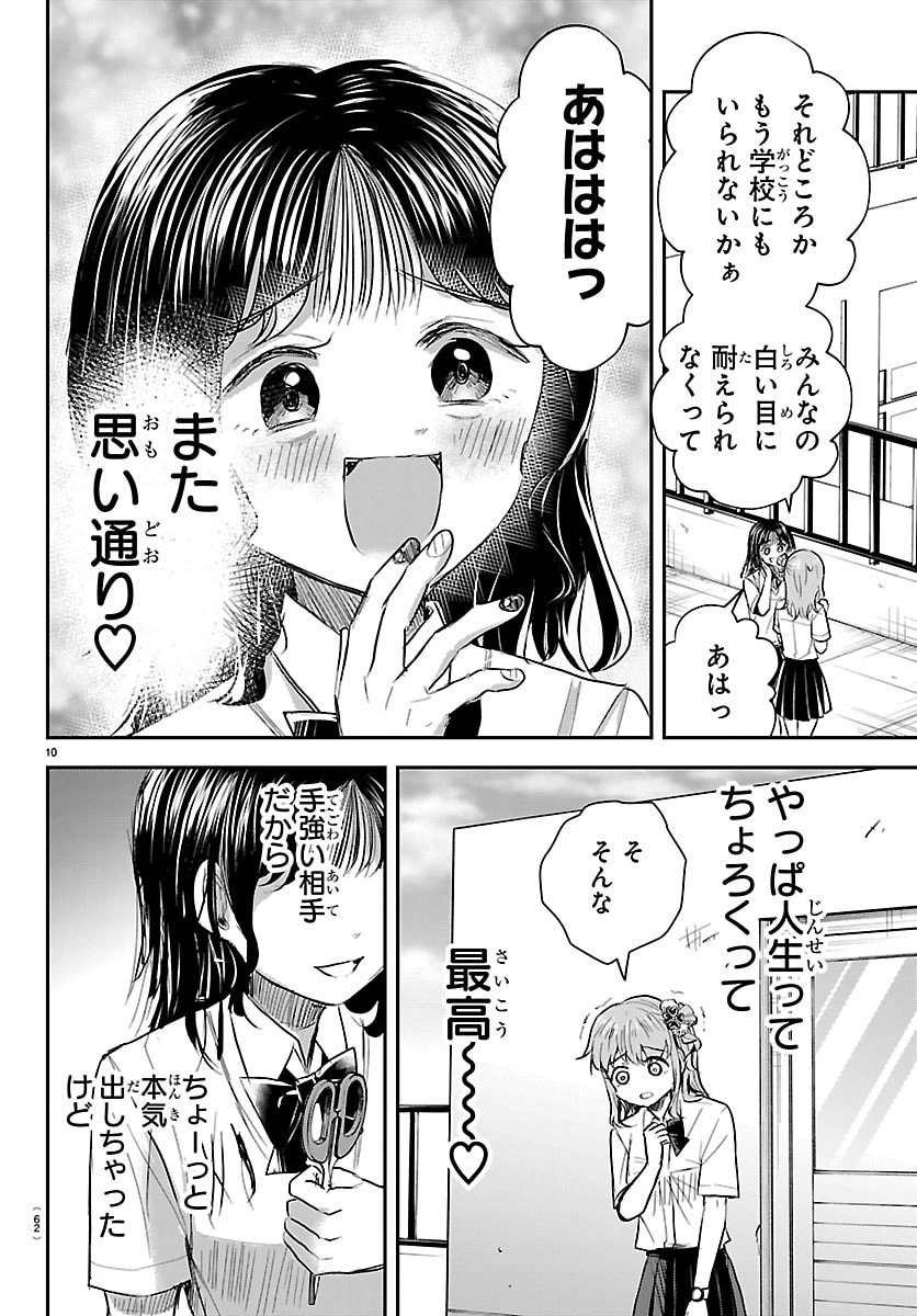 きみは四葉のクローバー 第55話 - 11