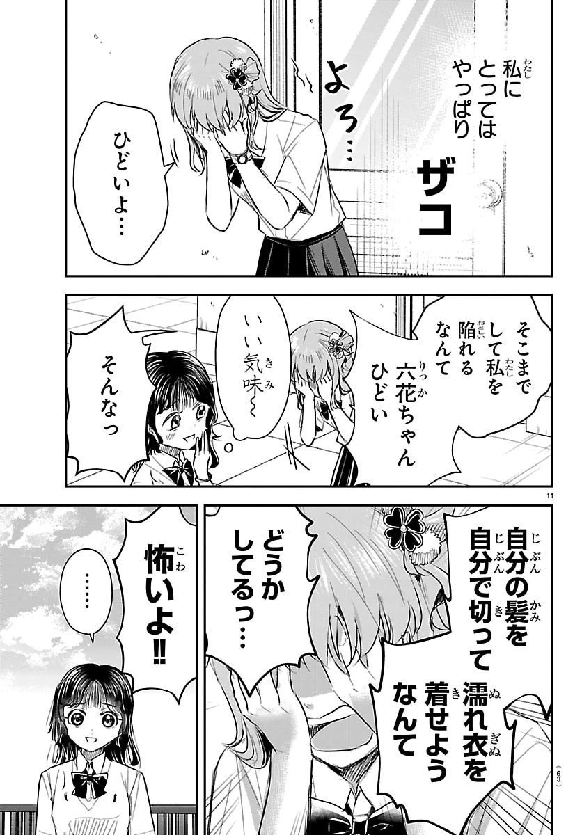 きみは四葉のクローバー 第55話 - 12