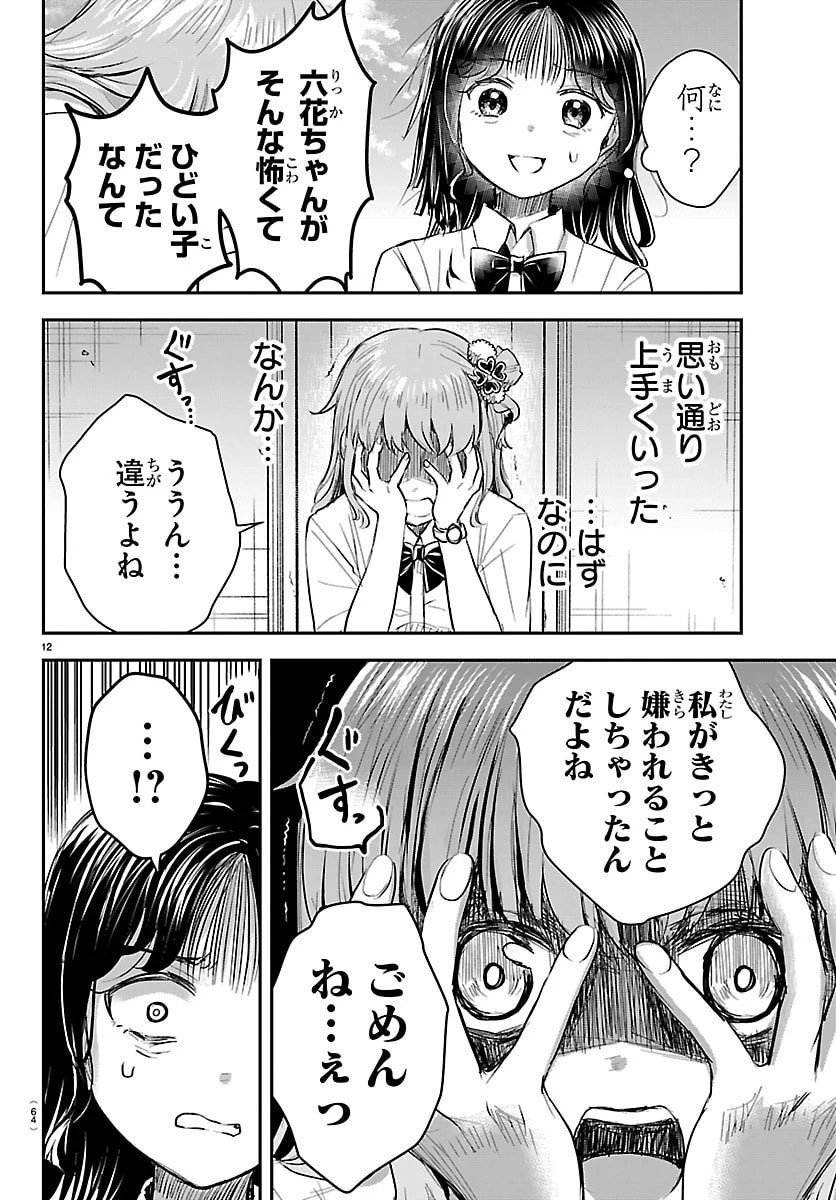 きみは四葉のクローバー 第55話 - 13