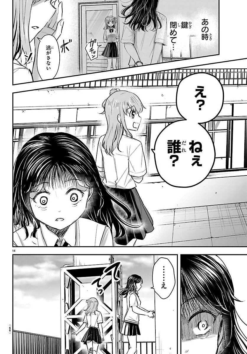 きみは四葉のクローバー 第55話 - 15