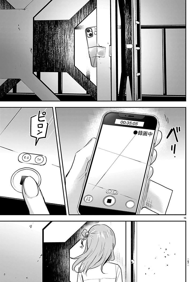 きみは四葉のクローバー 第55話 - 16