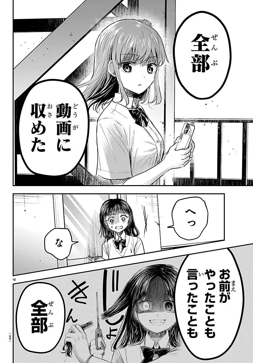 きみは四葉のクローバー 第55話 - 17