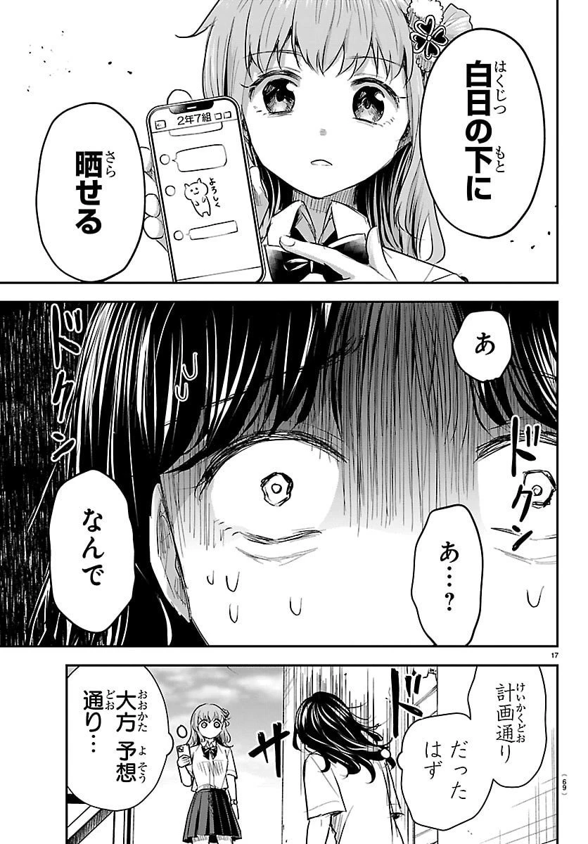 きみは四葉のクローバー 第55話 - 18