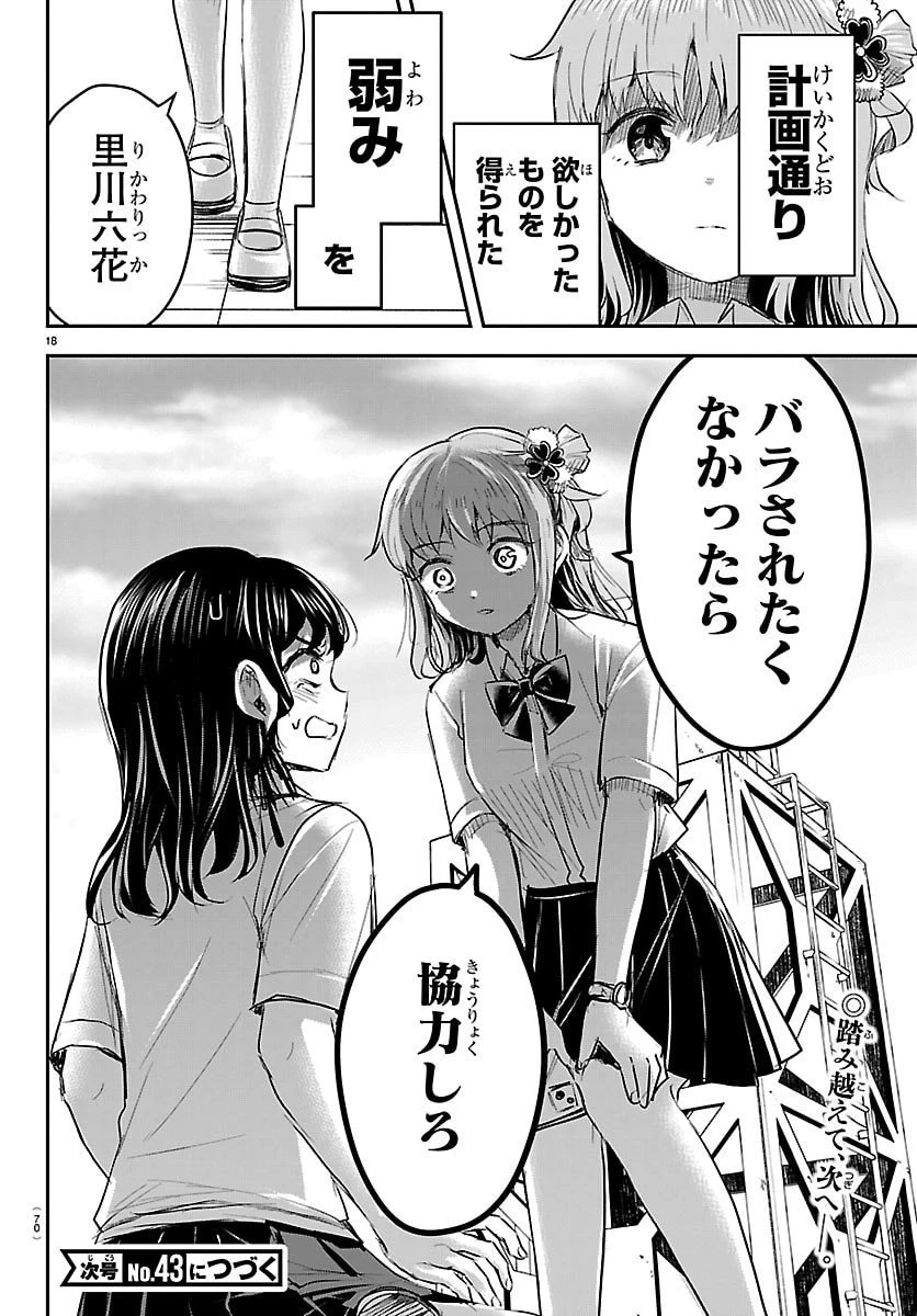 きみは四葉のクローバー 第55話 - 19