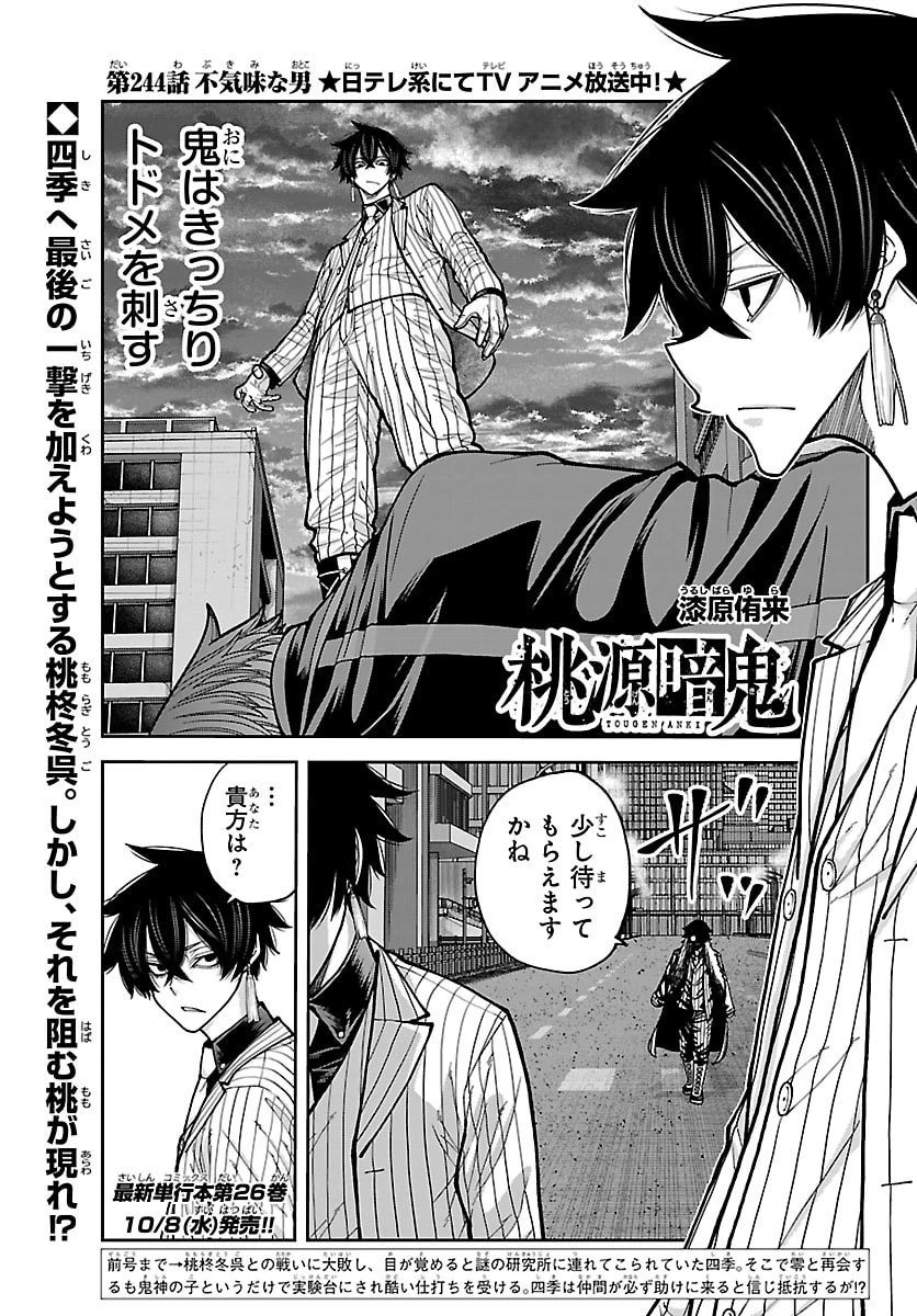 桃源暗鬼 第244話 - 1