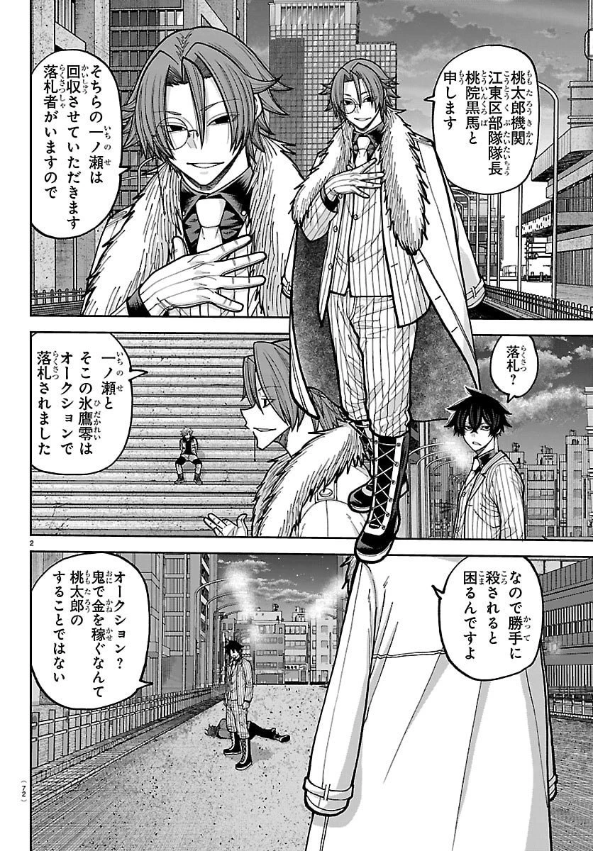 桃源暗鬼 第244話 - 2