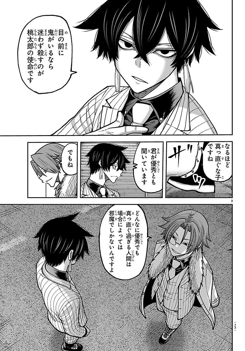 桃源暗鬼 第244話 - 3